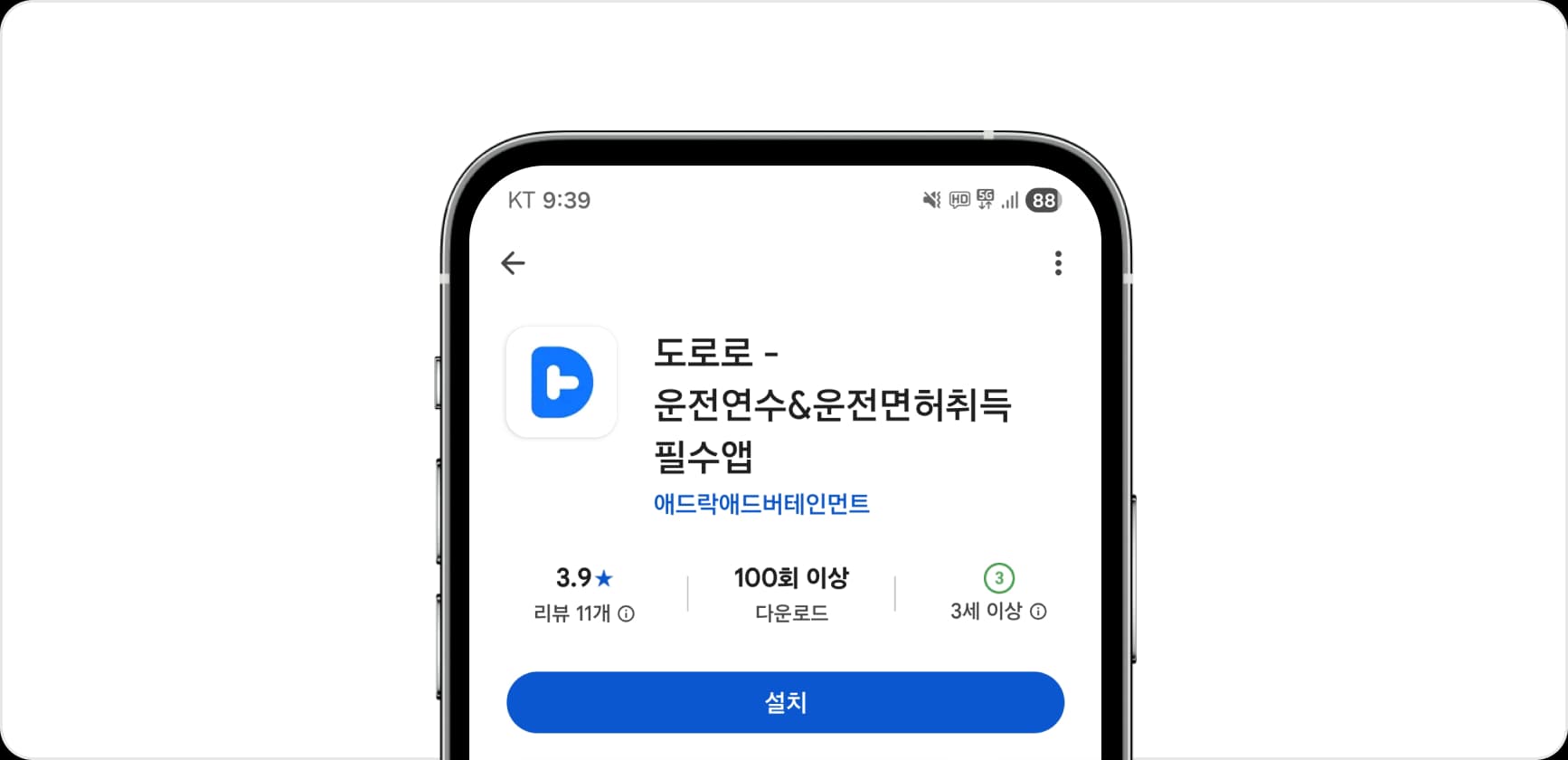 신청 프로세스 이미지 - 앱스토어에서 도로로 설치하기
