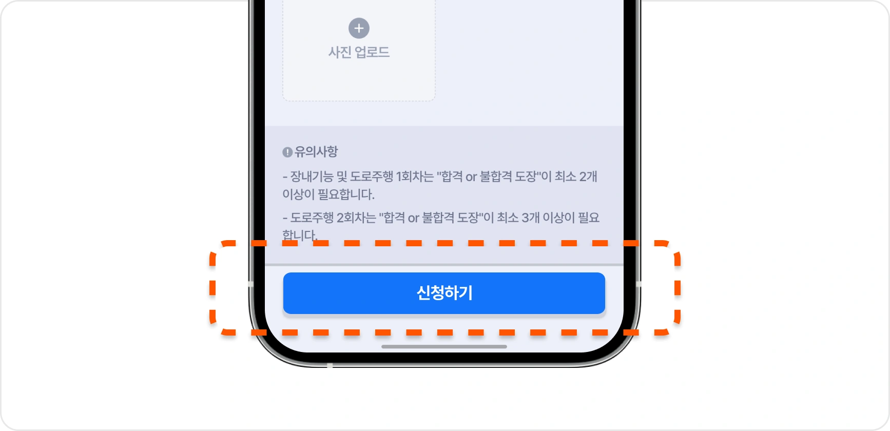 신청 프로세스 이미지 - 필수 항목 입력 후 접수
