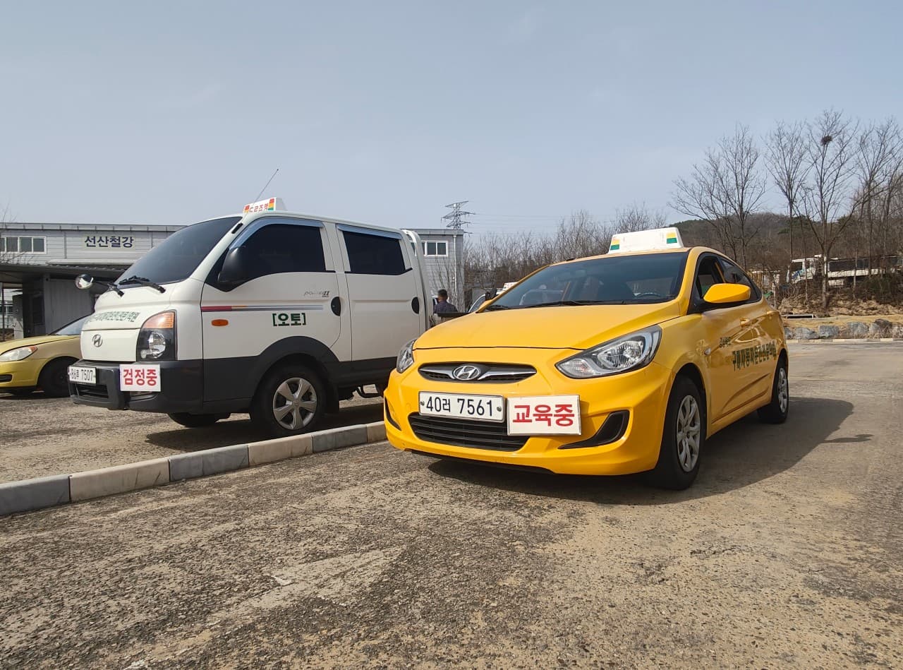 구미자동차운전전문학원 썸네일
