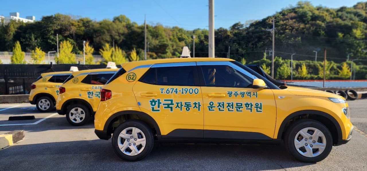 한국자동차운전전문학원 썸네일
