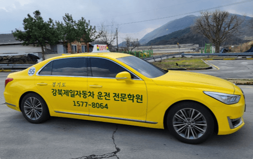 강북제일자동차운전전문학원 썸네일