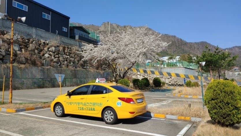기장아세아자동차운전전문학원 썸네일