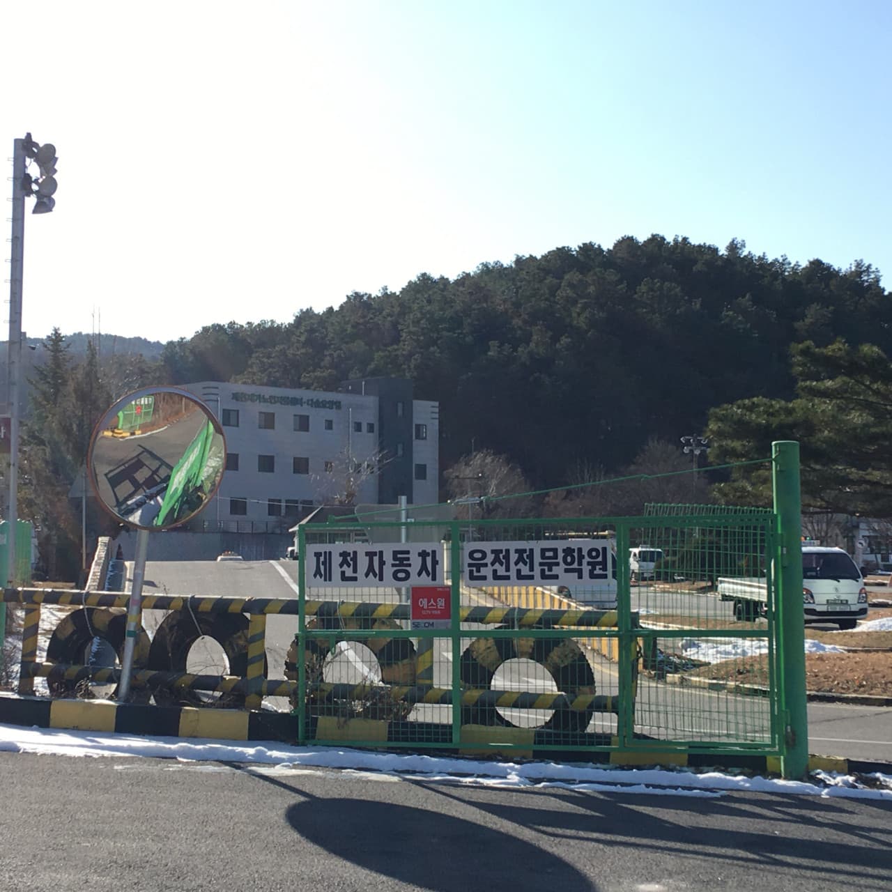 제천자동차운전전문학원 썸네일