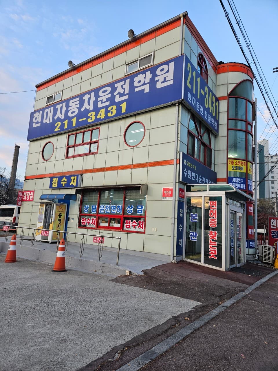 수원현대자동차운전전문학원 썸네일