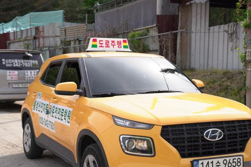 횡성신진자동차운전전문학원 썸네일