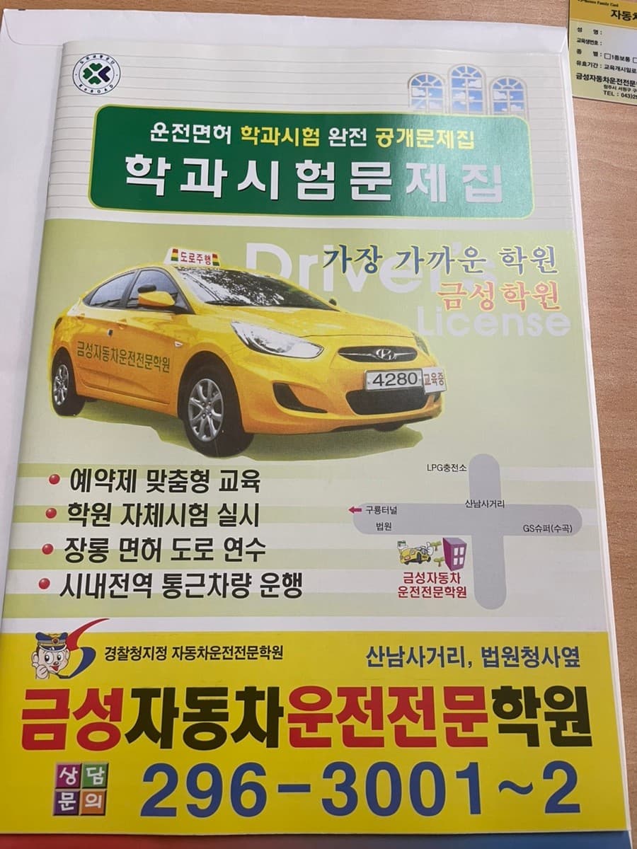 금성자동차운전전문학원 썸네일