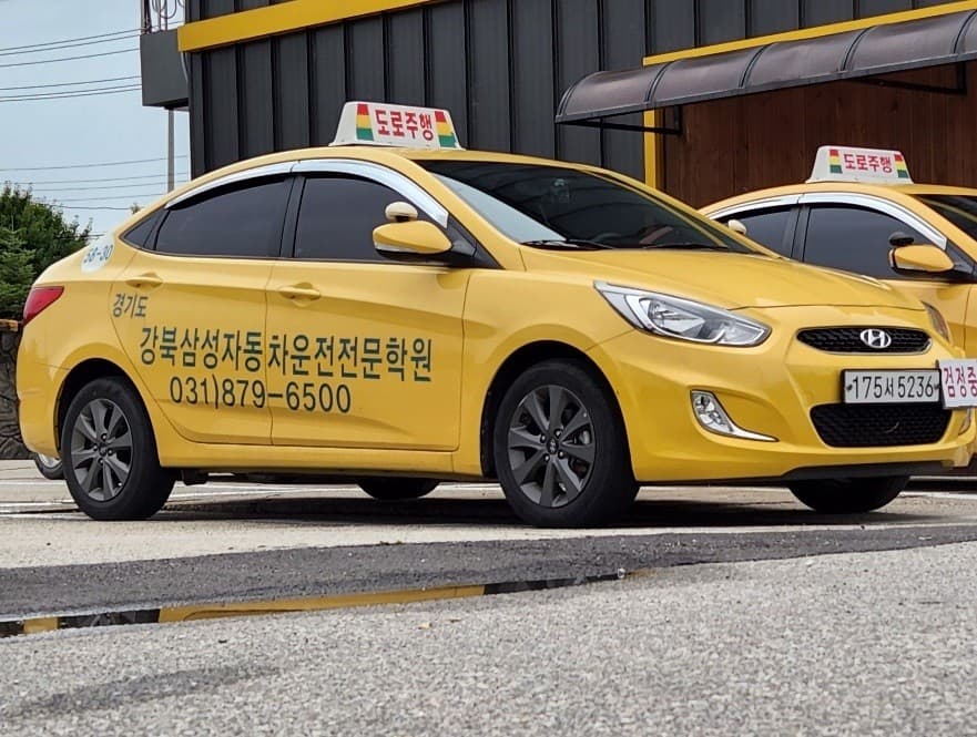 강북삼성자동차운전전문학원 썸네일